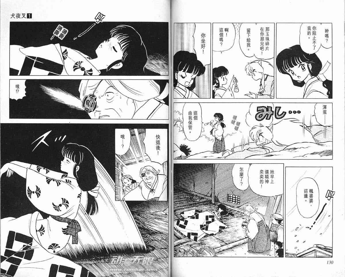 《犬夜叉》漫画最新章节第1卷免费下拉式在线观看章节第【64】张图片