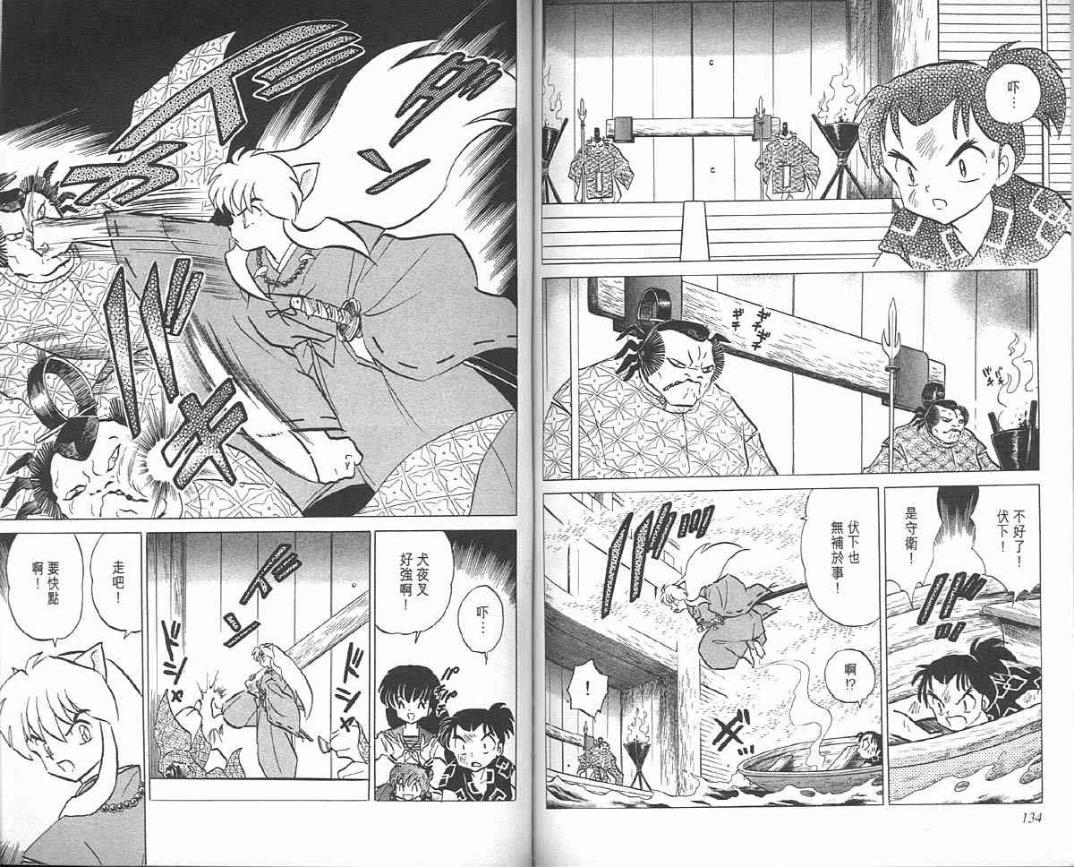 《犬夜叉》漫画最新章节第10卷免费下拉式在线观看章节第【66】张图片