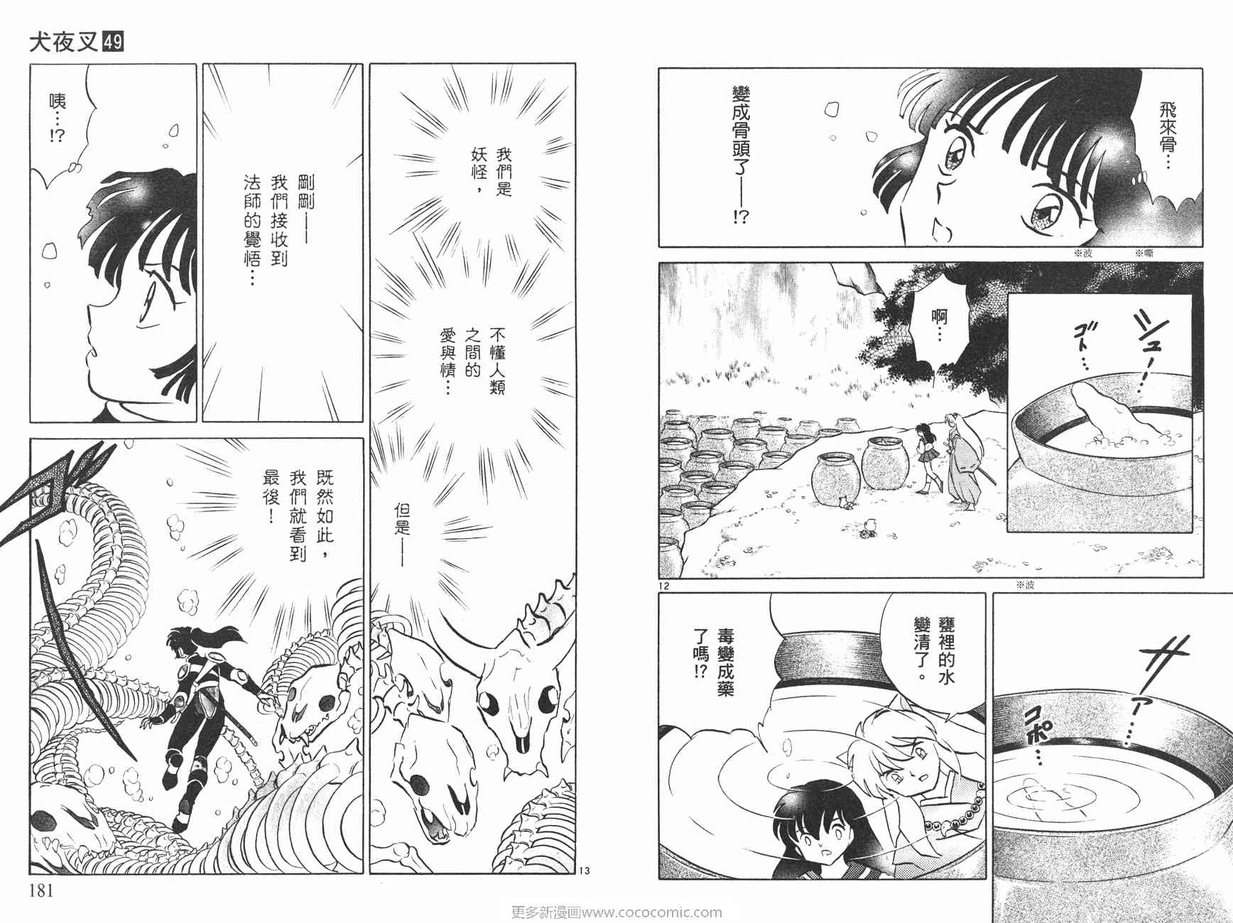 《犬夜叉》漫画最新章节第49卷免费下拉式在线观看章节第【91】张图片