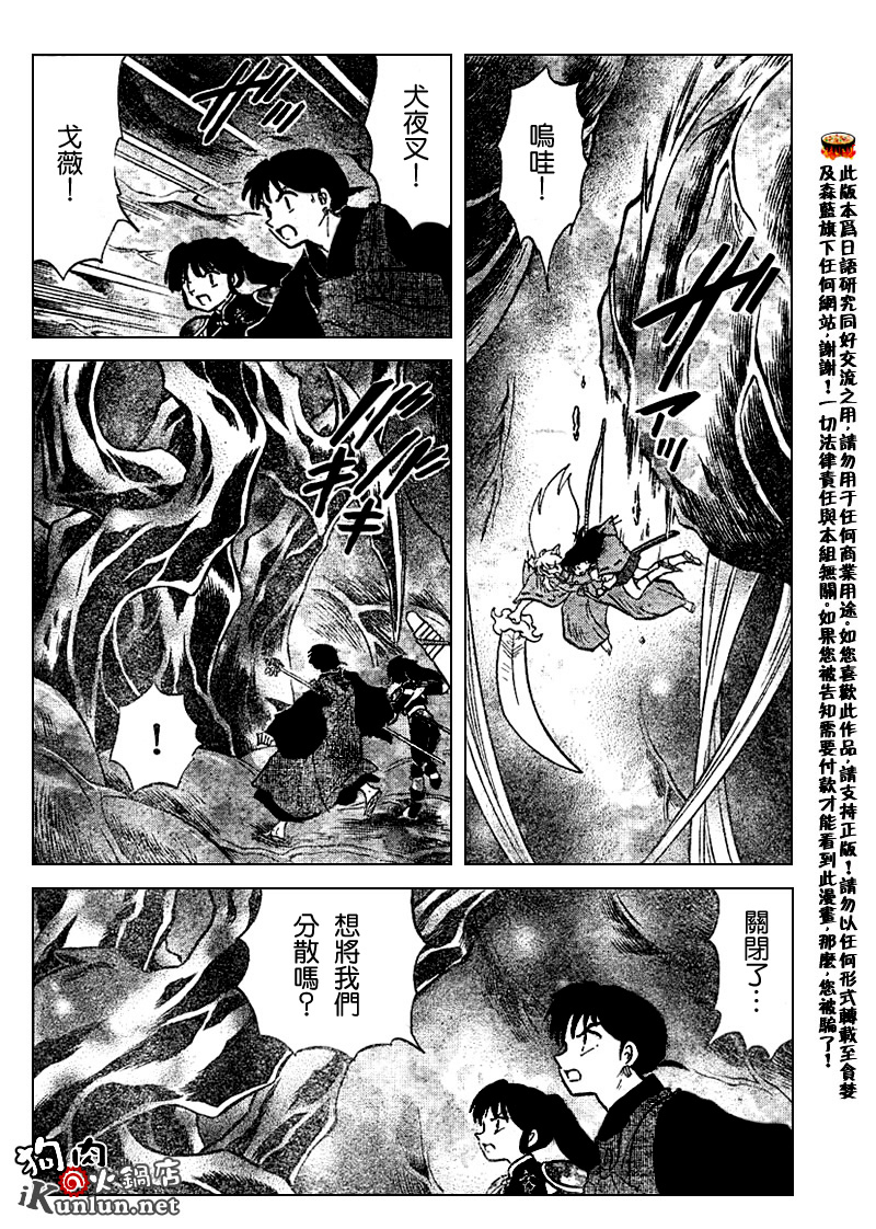 《犬夜叉》漫画最新章节第533话免费下拉式在线观看章节第【14】张图片