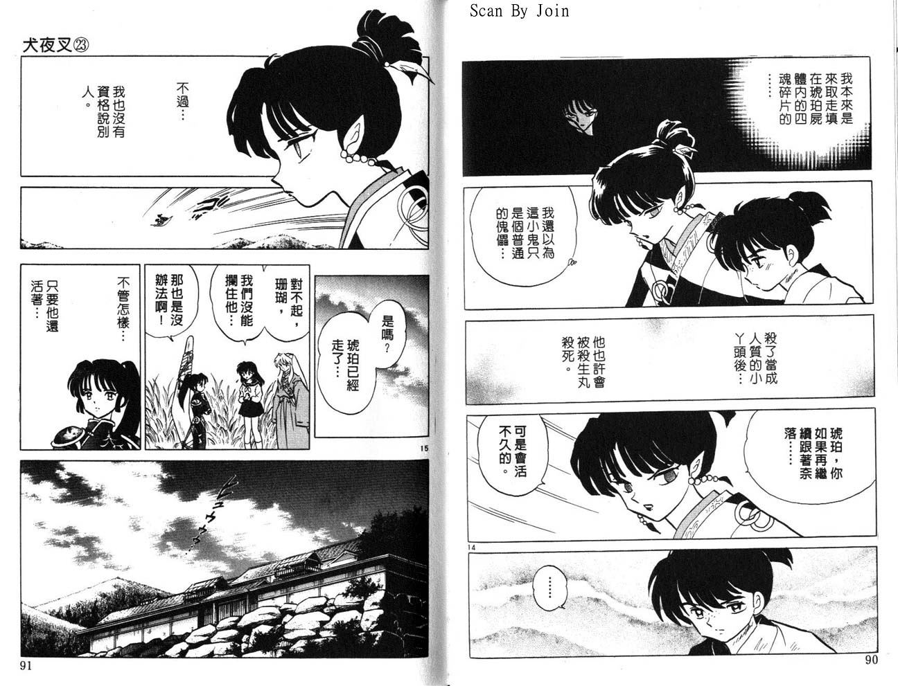 《犬夜叉》漫画最新章节第23卷免费下拉式在线观看章节第【46】张图片