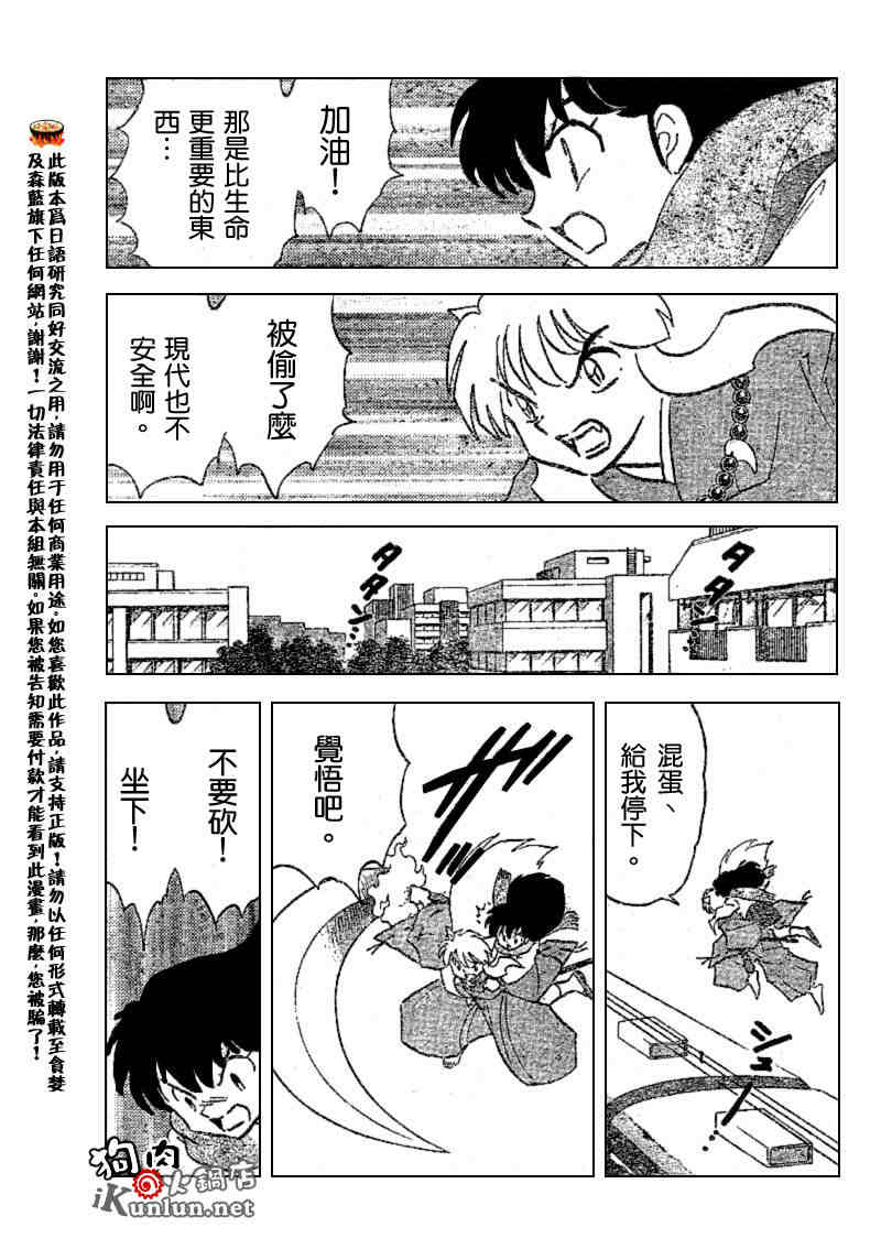 《犬夜叉》漫画最新章节第520话免费下拉式在线观看章节第【13】张图片