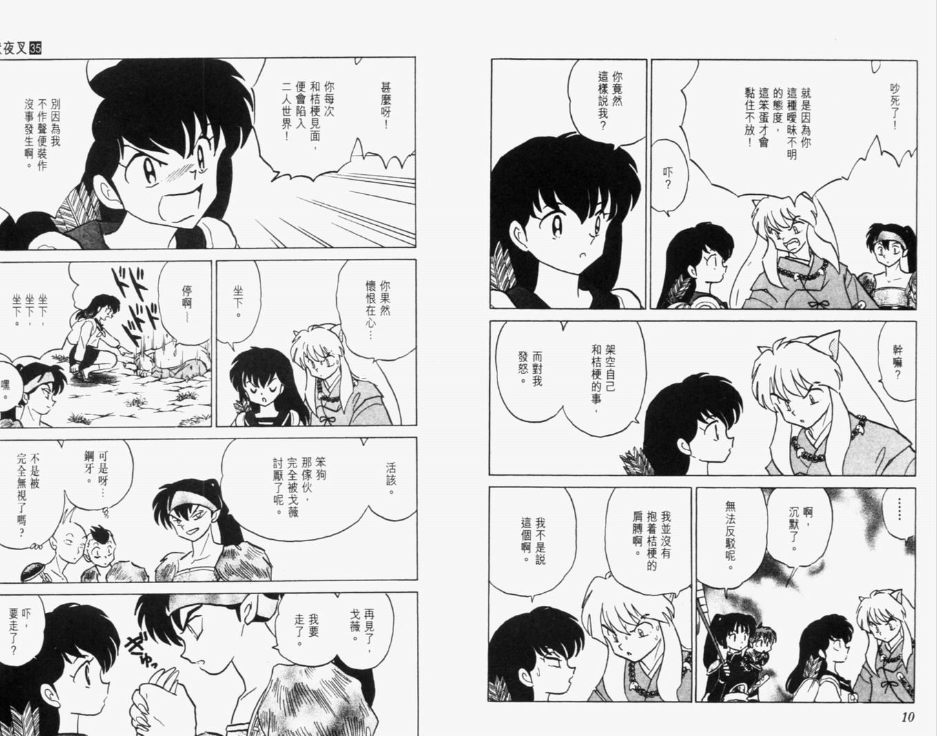 《犬夜叉》漫画最新章节第35卷免费下拉式在线观看章节第【8】张图片