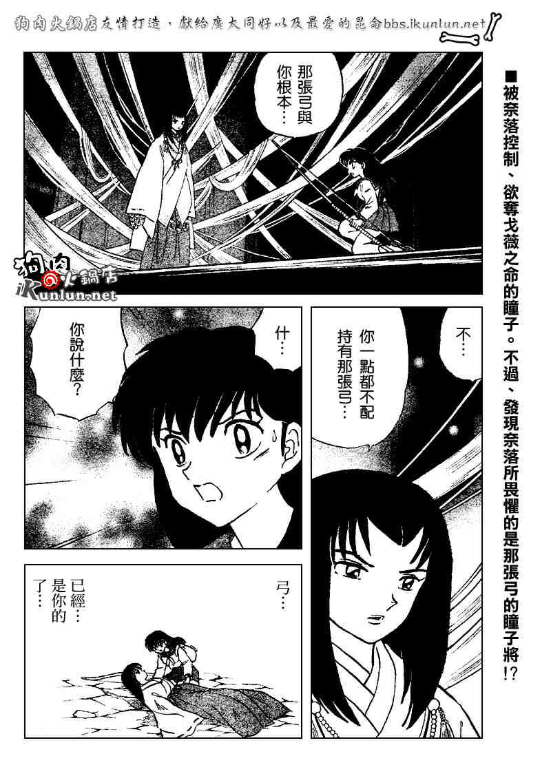 《犬夜叉》漫画最新章节第509话免费下拉式在线观看章节第【2】张图片