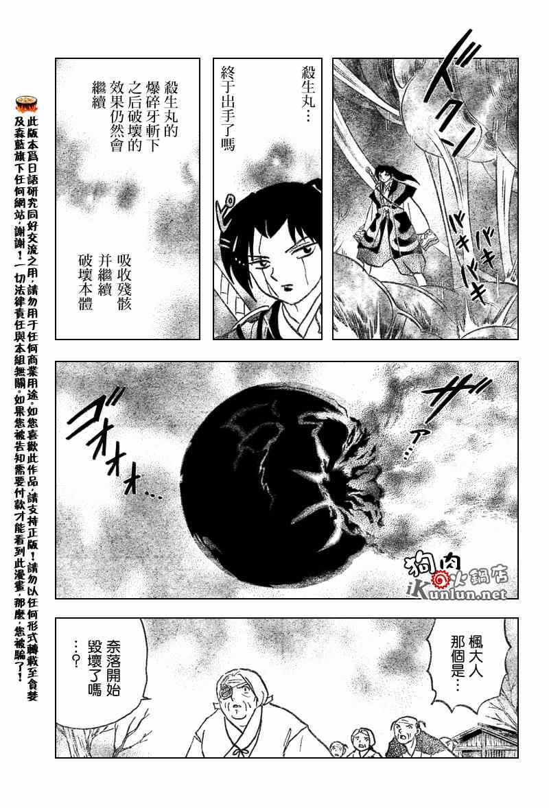 《犬夜叉》漫画最新章节第547话免费下拉式在线观看章节第【14】张图片