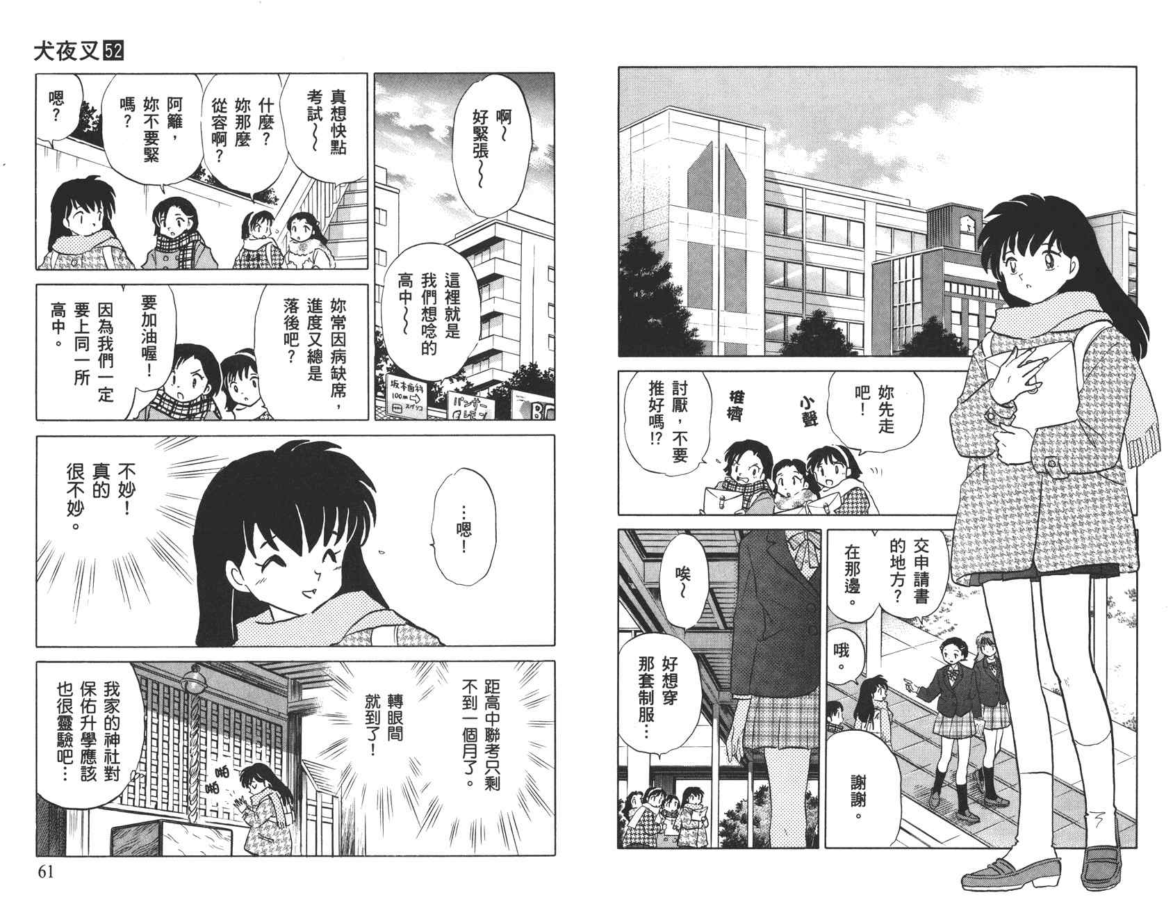 《犬夜叉》漫画最新章节第52卷免费下拉式在线观看章节第【31】张图片