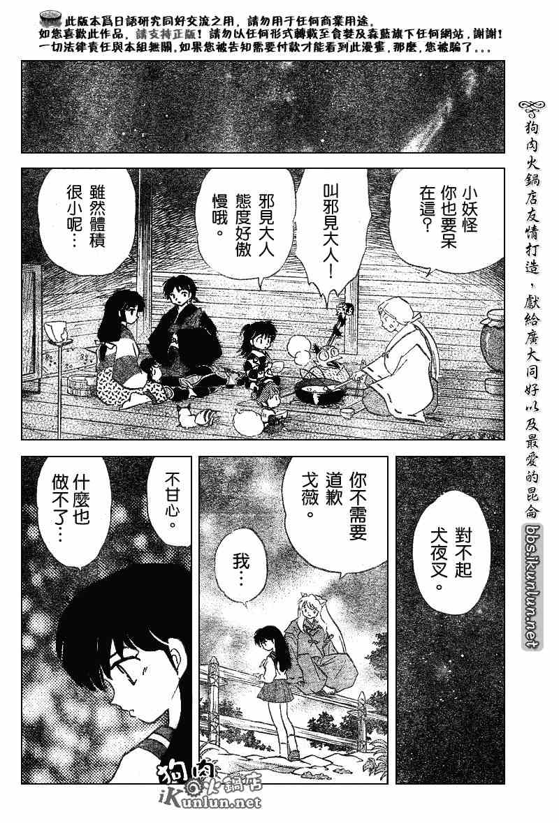 《犬夜叉》漫画最新章节第519话免费下拉式在线观看章节第【16】张图片