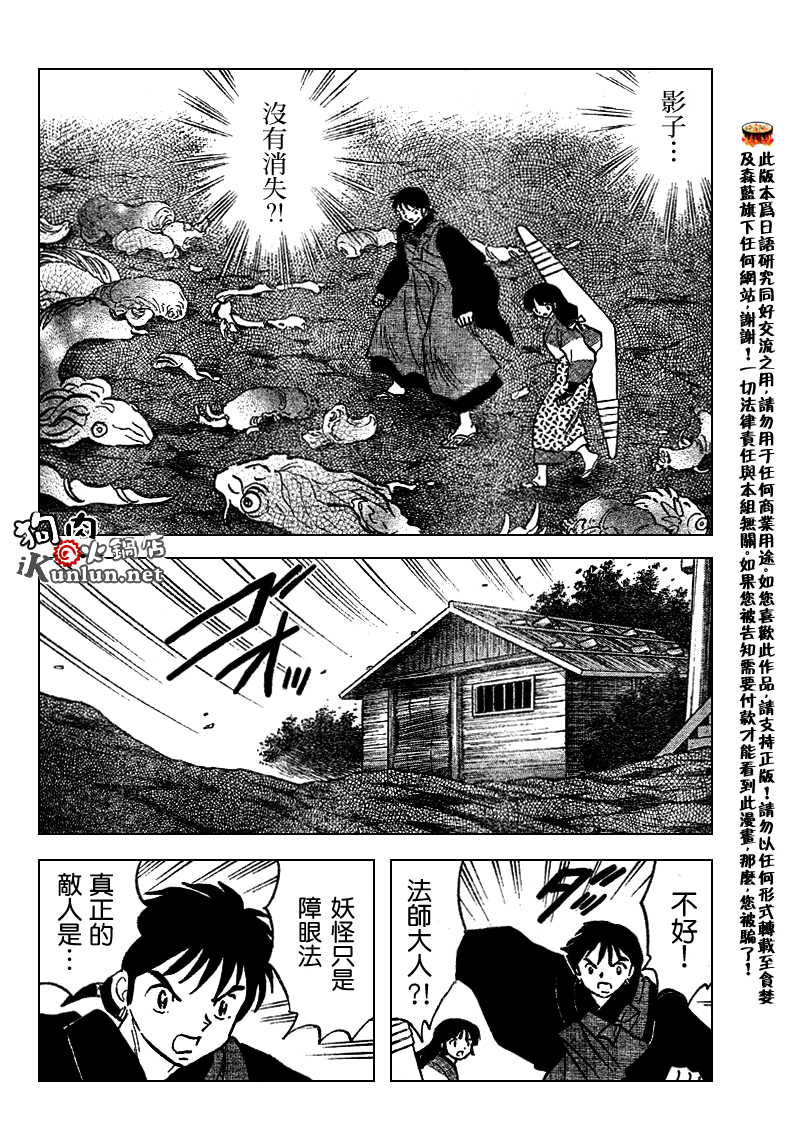 《犬夜叉》漫画最新章节第521话免费下拉式在线观看章节第【14】张图片