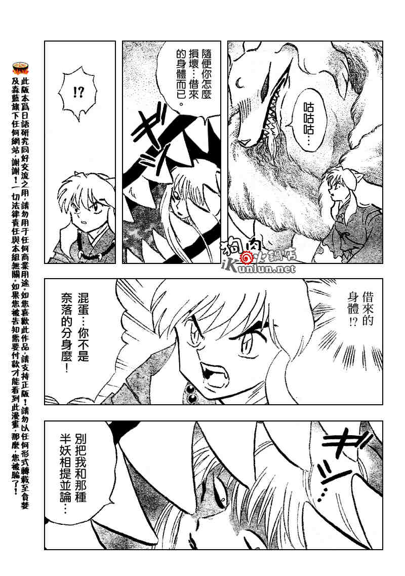 《犬夜叉》漫画最新章节第515话免费下拉式在线观看章节第【15】张图片