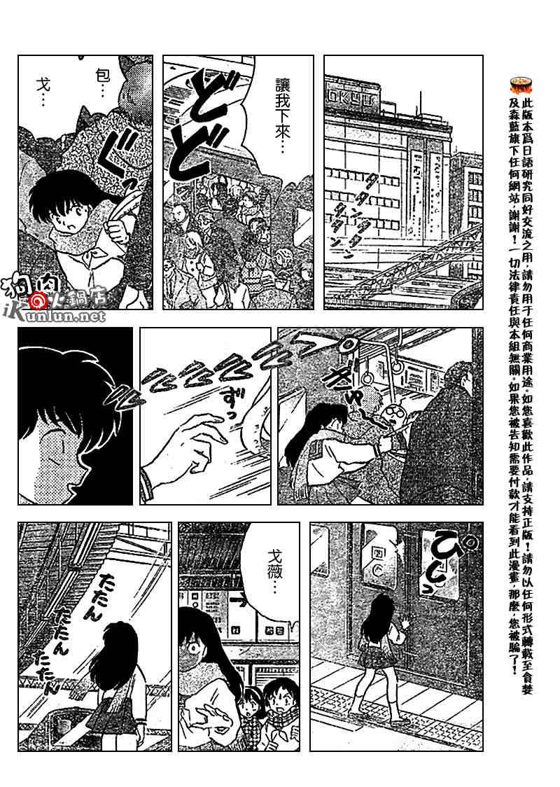 《犬夜叉》漫画最新章节第520话免费下拉式在线观看章节第【10】张图片