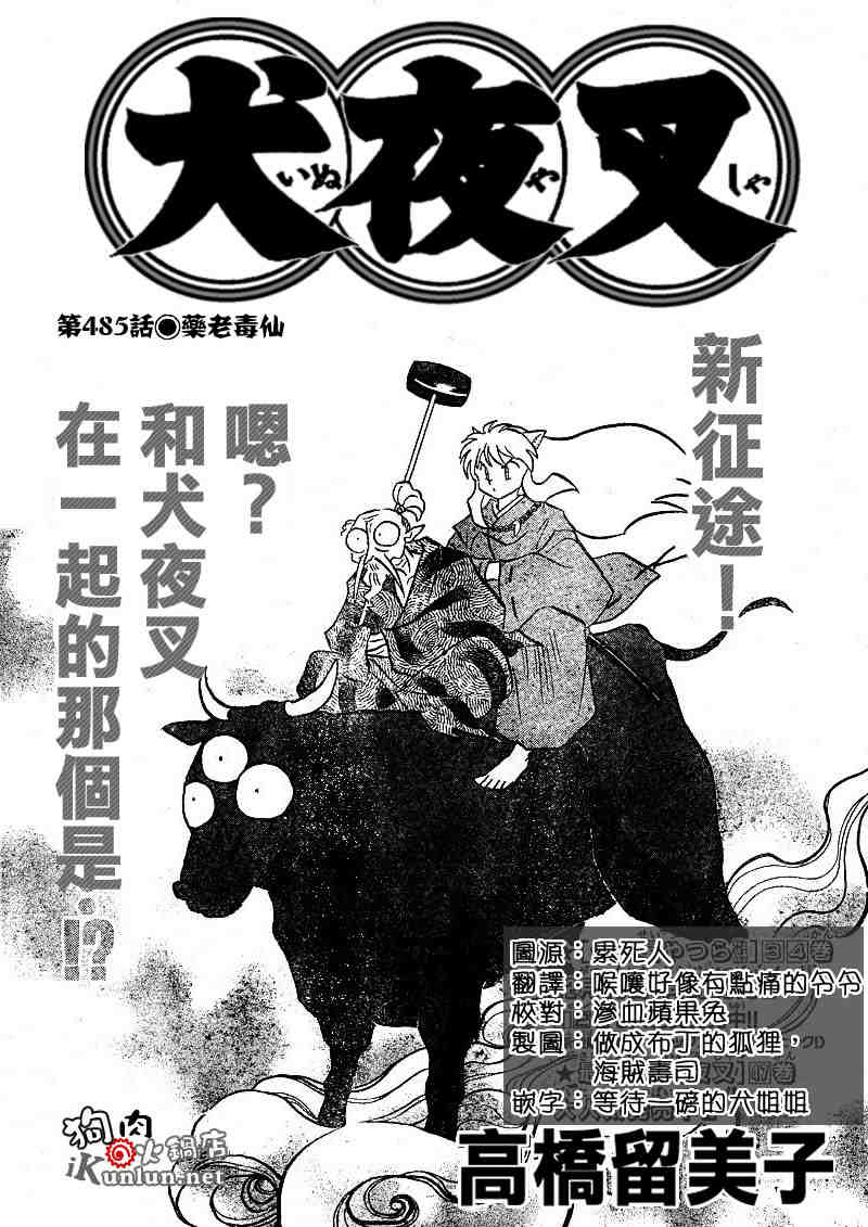 《犬夜叉》漫画最新章节第479-488话免费下拉式在线观看章节第【112】张图片