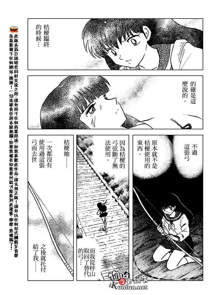 《犬夜叉》漫画最新章节第509话免费下拉式在线观看章节第【3】张图片