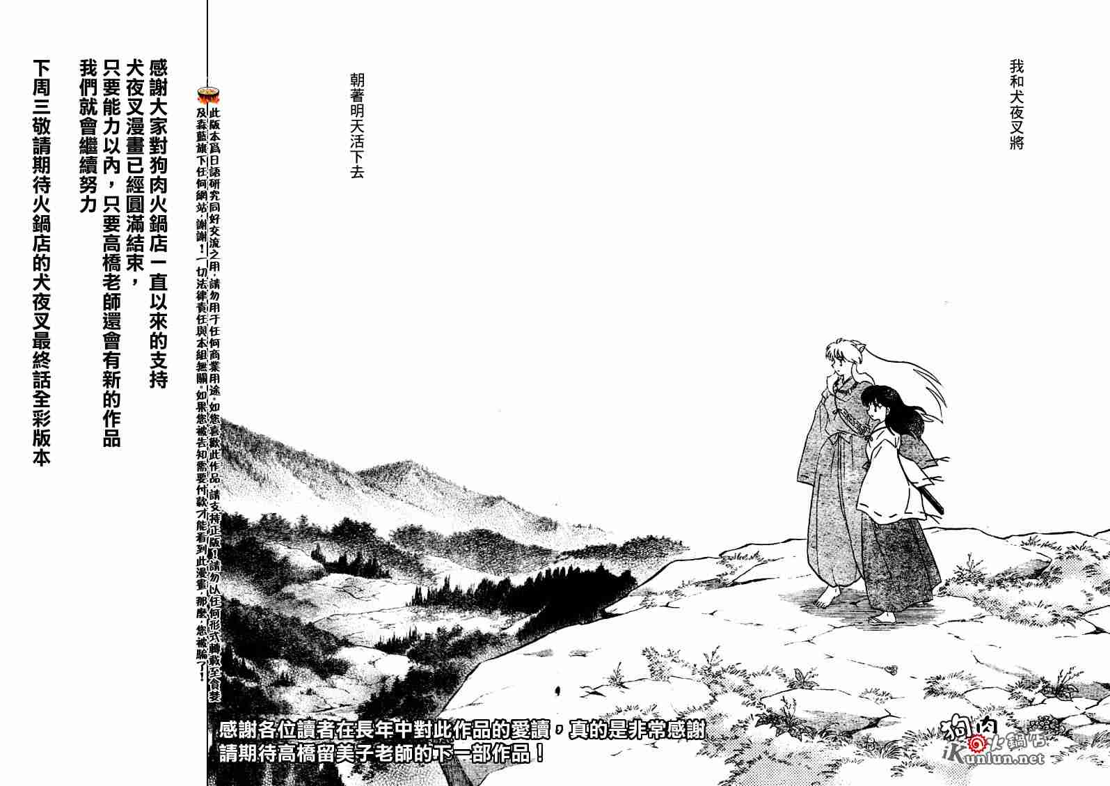 《犬夜叉》漫画最新章节第558话免费下拉式在线观看章节第【35】张图片