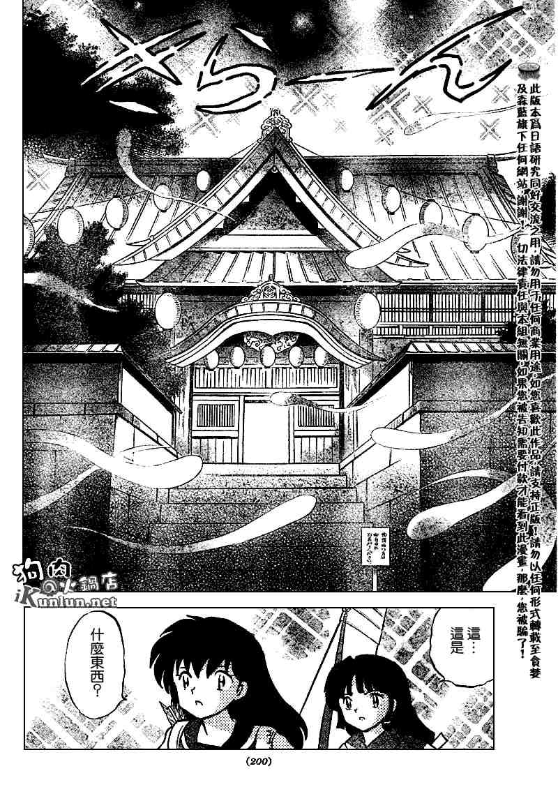 《犬夜叉》漫画最新章节第505话免费下拉式在线观看章节第【4】张图片