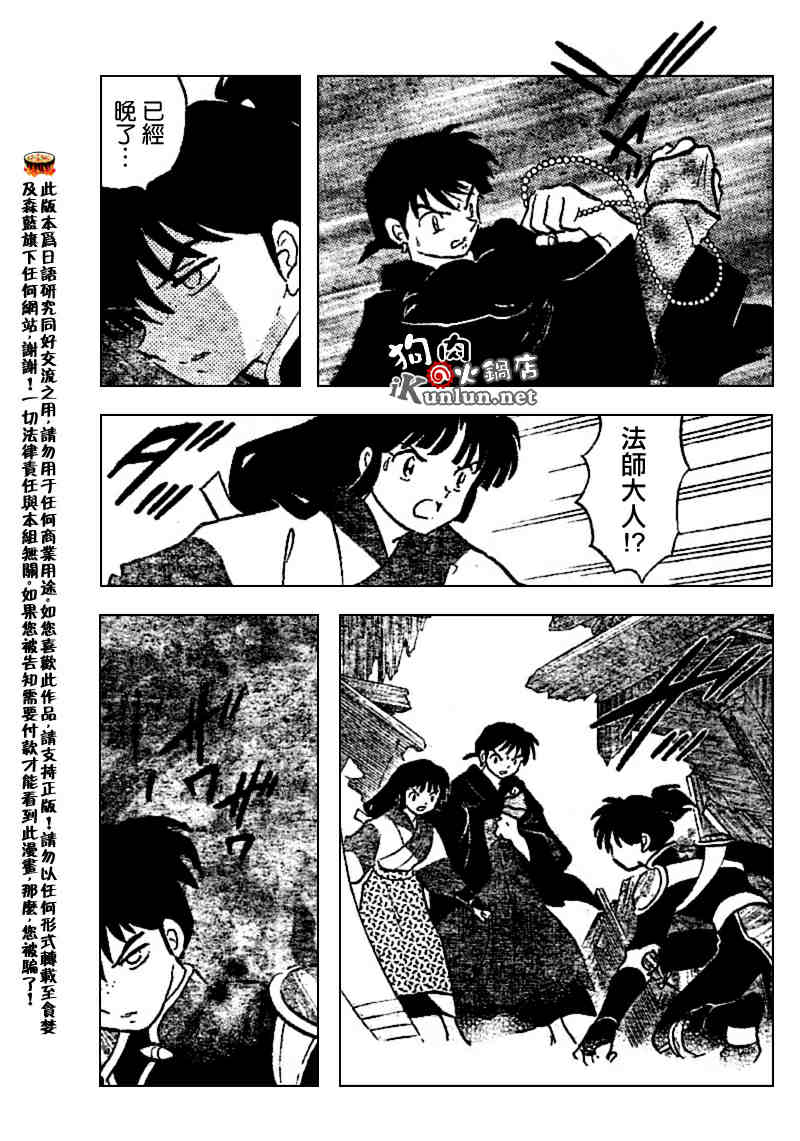 《犬夜叉》漫画最新章节第522话免费下拉式在线观看章节第【7】张图片