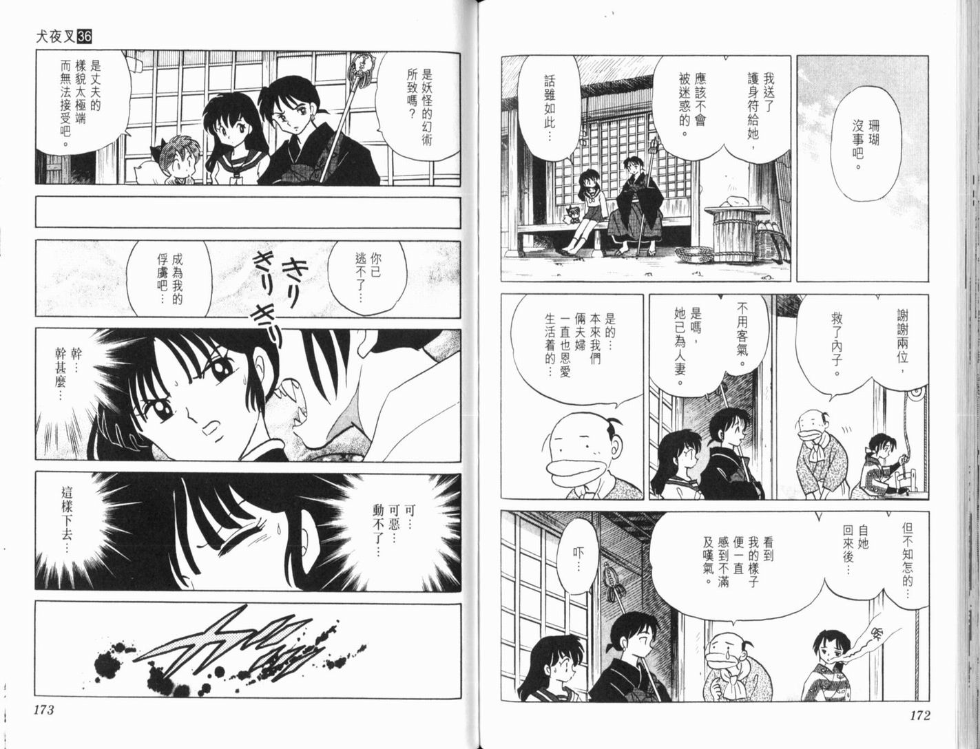 《犬夜叉》漫画最新章节第36卷免费下拉式在线观看章节第【89】张图片