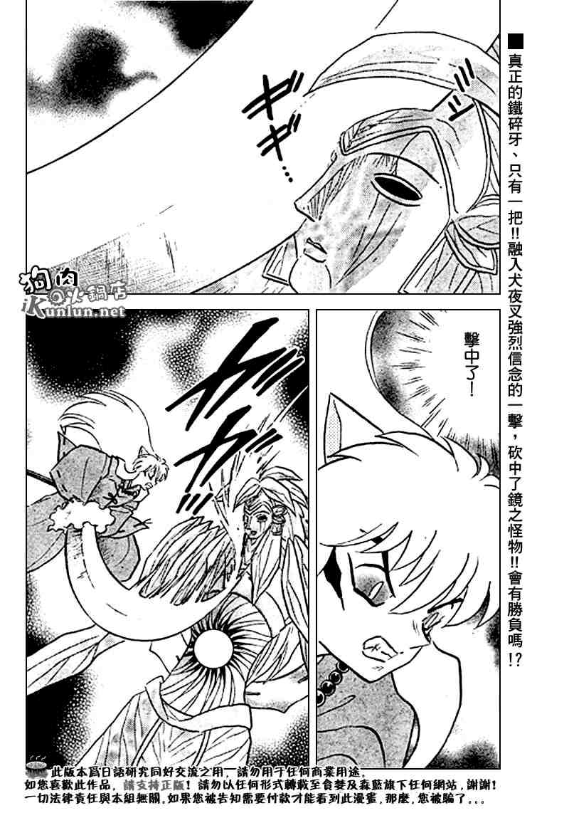 《犬夜叉》漫画最新章节第469-478话免费下拉式在线观看章节第【166】张图片