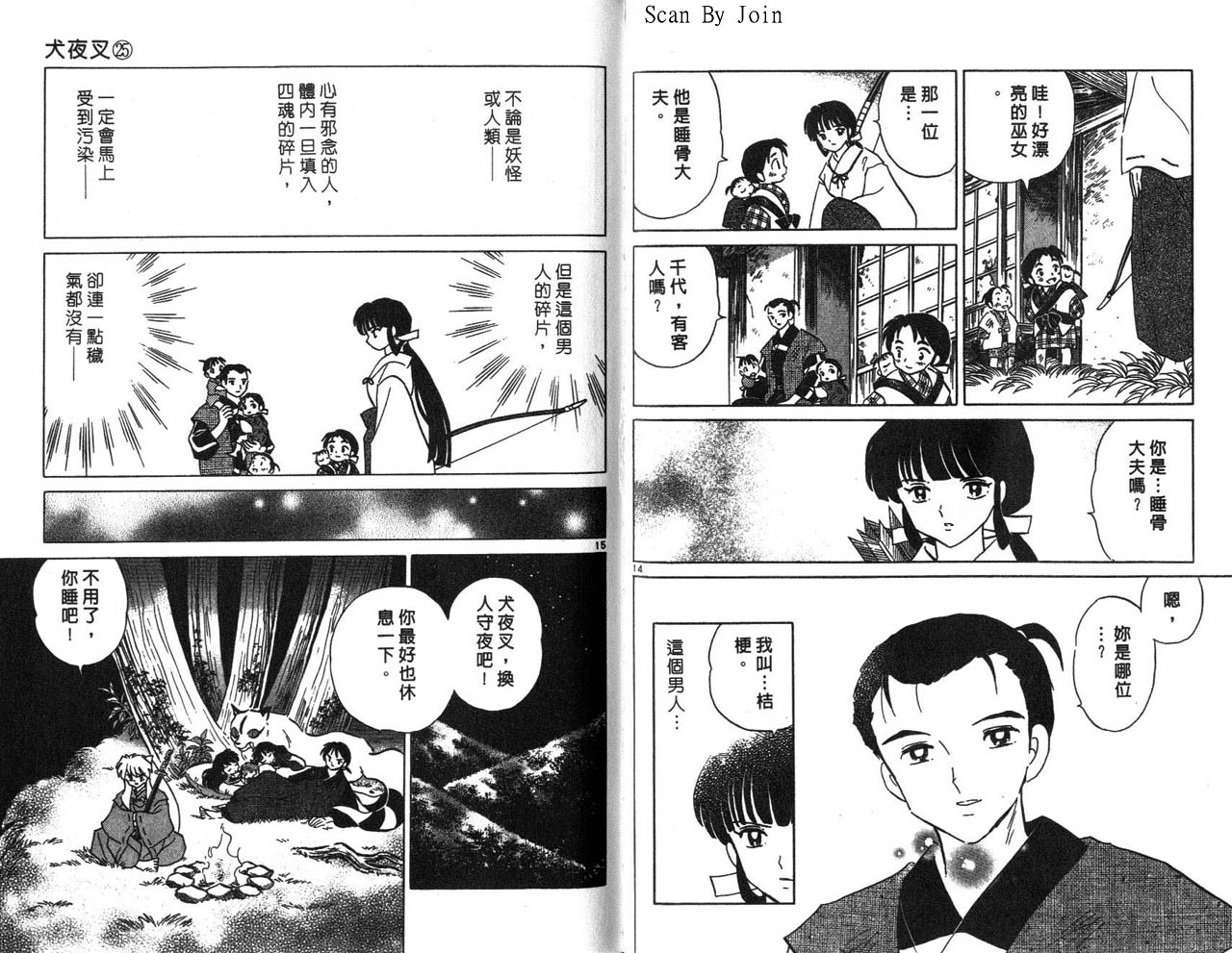 《犬夜叉》漫画最新章节第25卷免费下拉式在线观看章节第【65】张图片