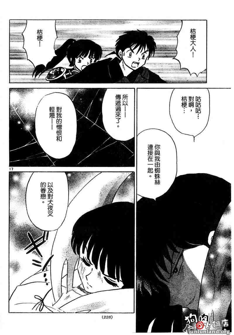 《犬夜叉》漫画最新章节第459-468话免费下拉式在线观看章节第【35】张图片