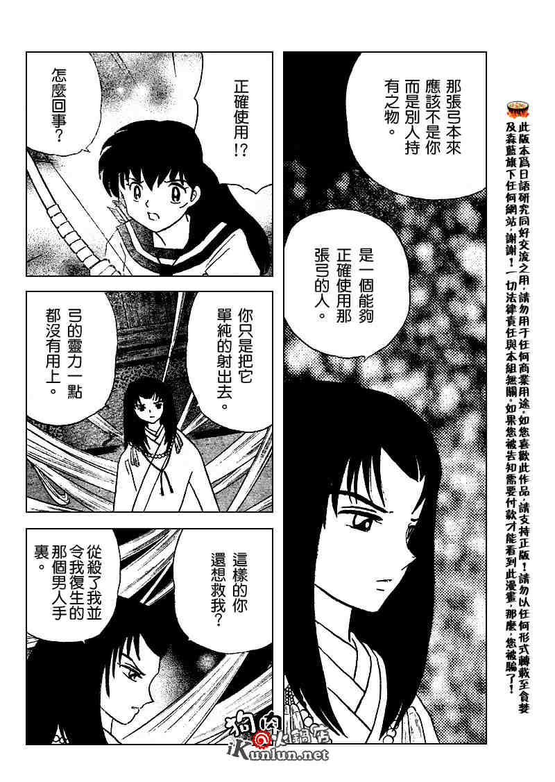 《犬夜叉》漫画最新章节第509话免费下拉式在线观看章节第【4】张图片