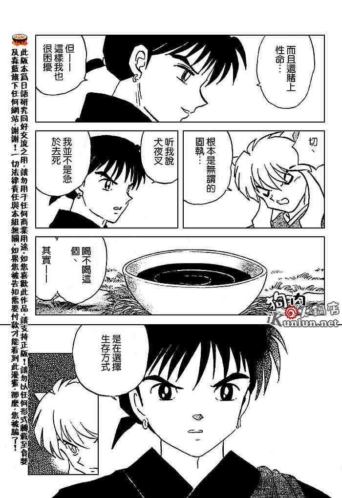 《犬夜叉》漫画最新章节第479-488话免费下拉式在线观看章节第【162】张图片