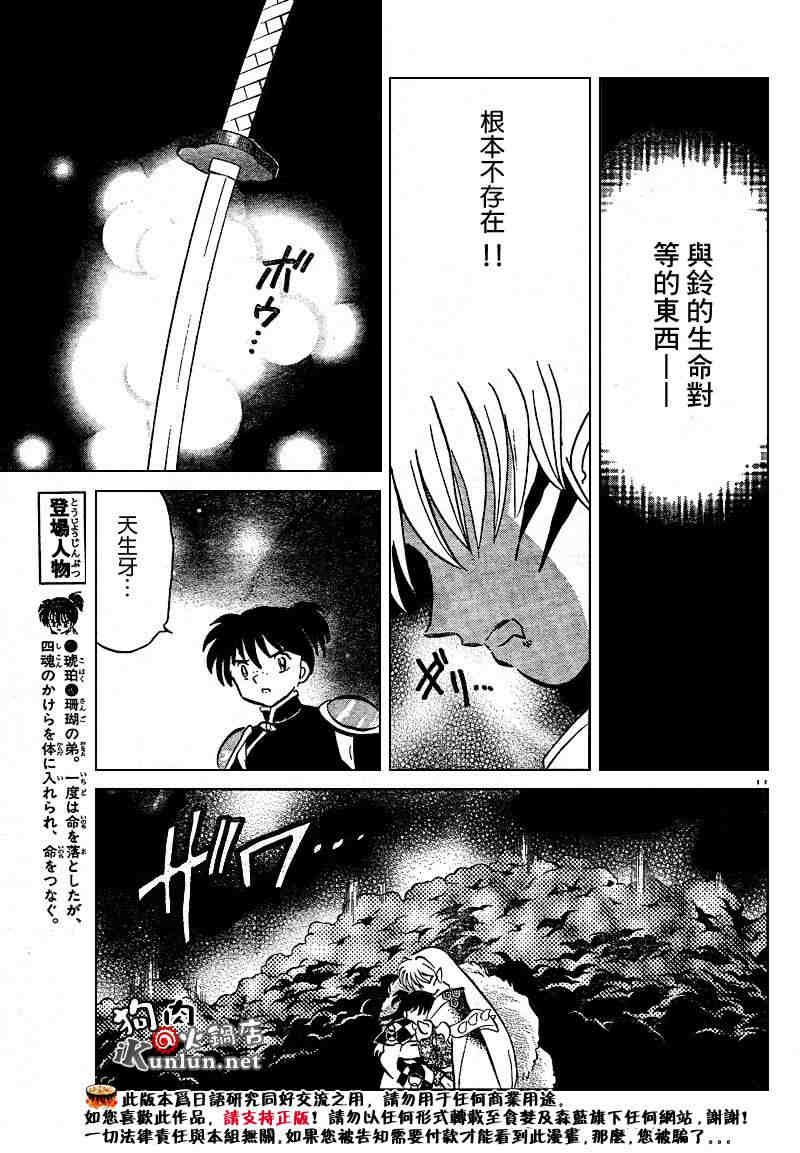 《犬夜叉》漫画最新章节第469-478话免费下拉式在线观看章节第【30】张图片