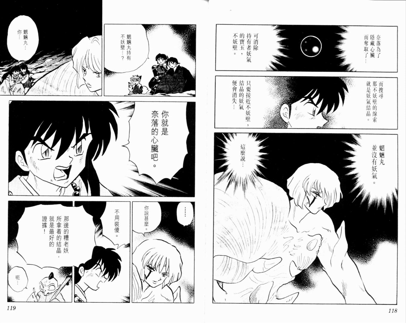 《犬夜叉》漫画最新章节第37卷免费下拉式在线观看章节第【62】张图片