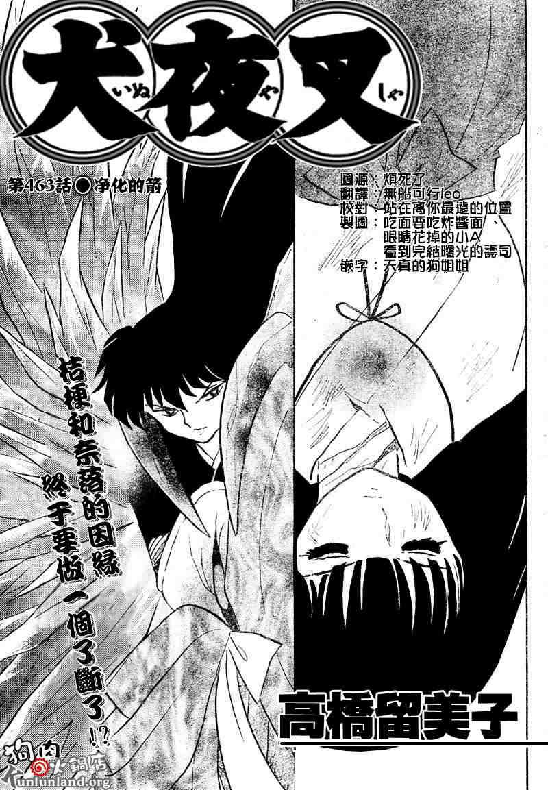 《犬夜叉》漫画最新章节第459-468话免费下拉式在线观看章节第【74】张图片