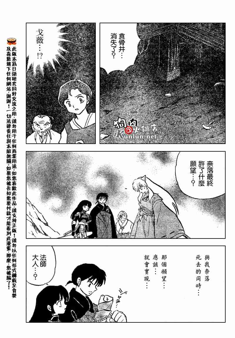 《犬夜叉》漫画最新章节第553话免费下拉式在线观看章节第【11】张图片