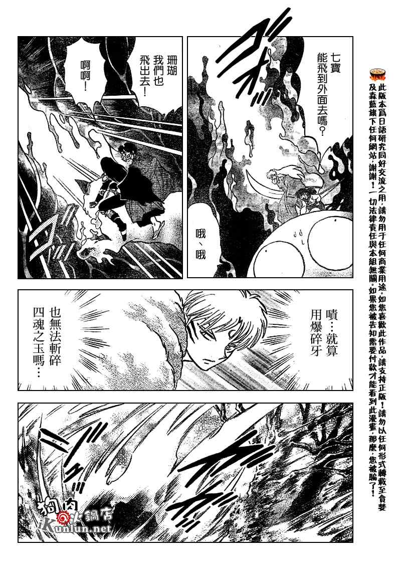 《犬夜叉》漫画最新章节第551话免费下拉式在线观看章节第【14】张图片