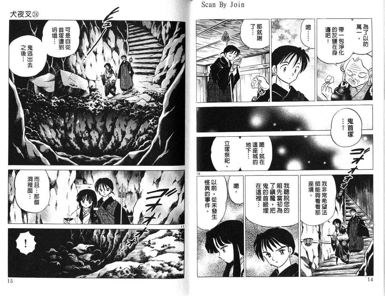 《犬夜叉》漫画最新章节第24卷免费下拉式在线观看章节第【8】张图片