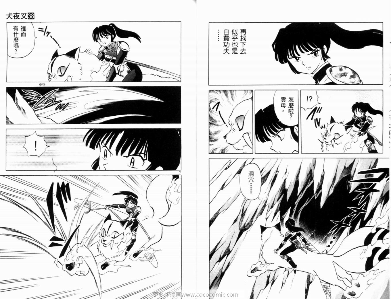 《犬夜叉》漫画最新章节第38卷免费下拉式在线观看章节第【26】张图片