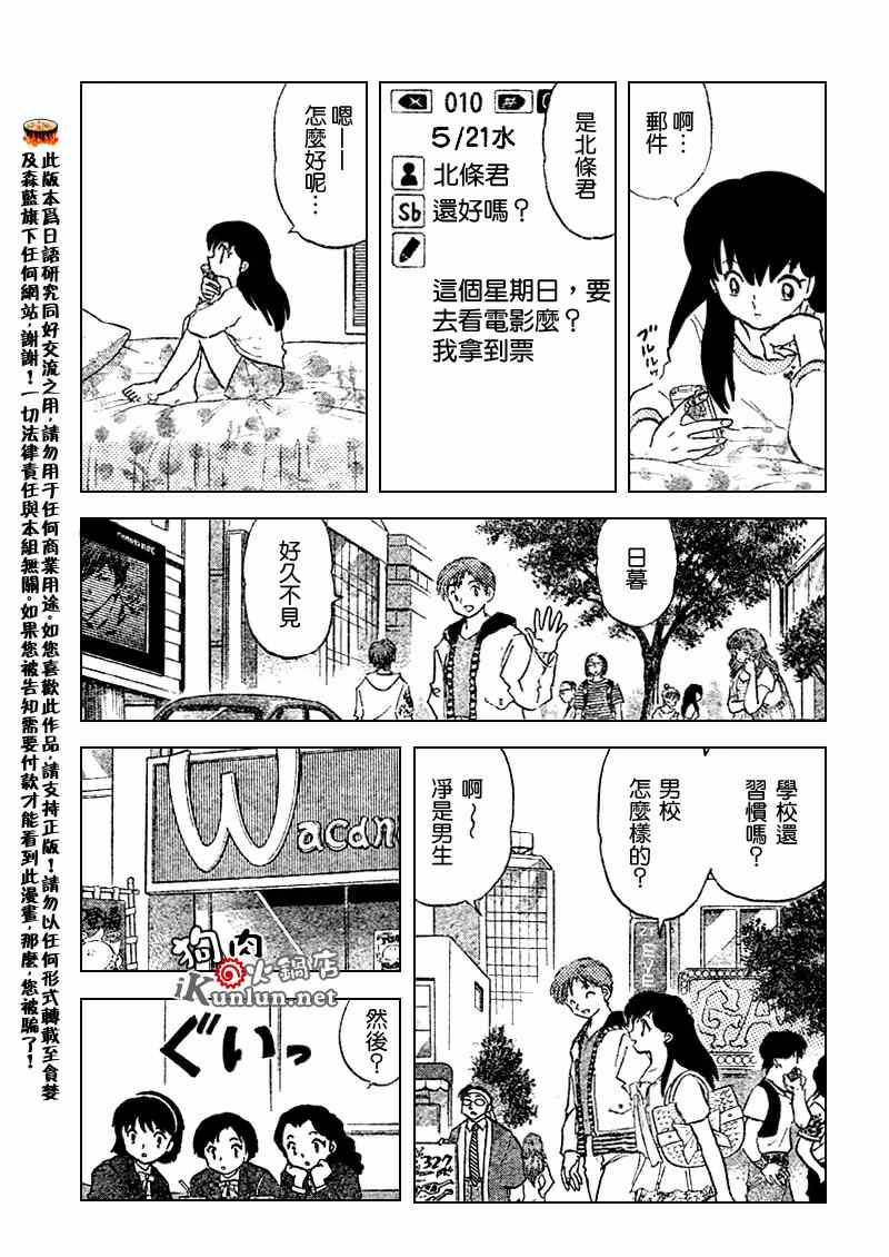 《犬夜叉》漫画最新章节第554话免费下拉式在线观看章节第【9】张图片