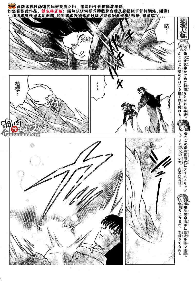 《犬夜叉》漫画最新章节第459-468话免费下拉式在线观看章节第【83】张图片