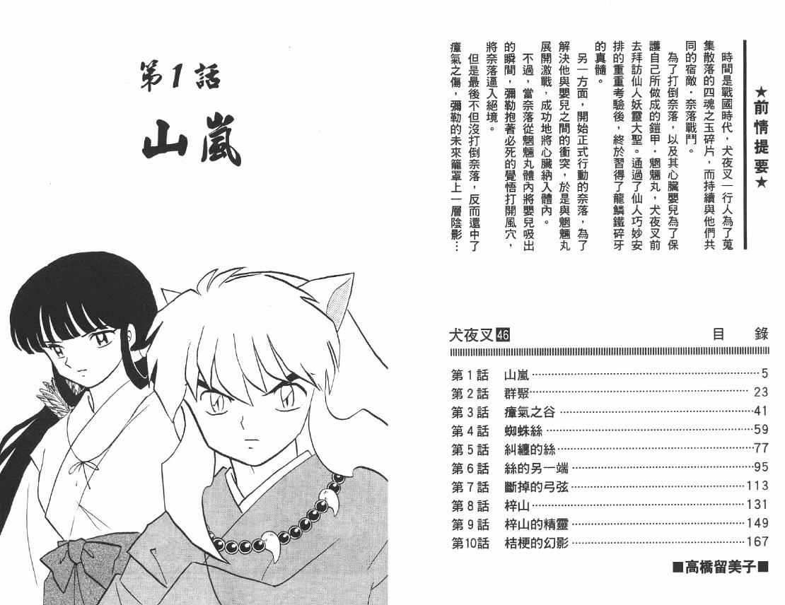 《犬夜叉》漫画最新章节第46卷免费下拉式在线观看章节第【3】张图片