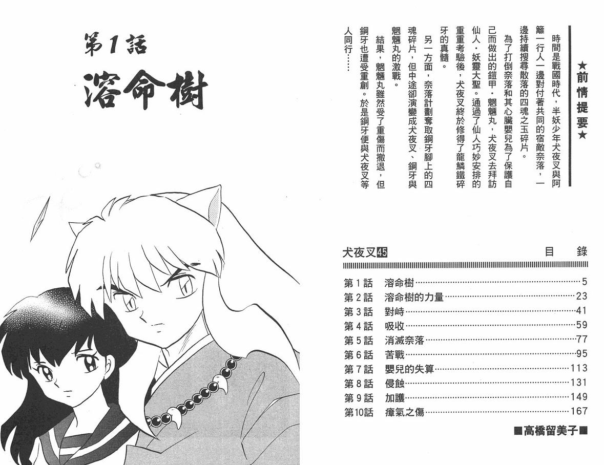 《犬夜叉》漫画最新章节第45卷免费下拉式在线观看章节第【3】张图片