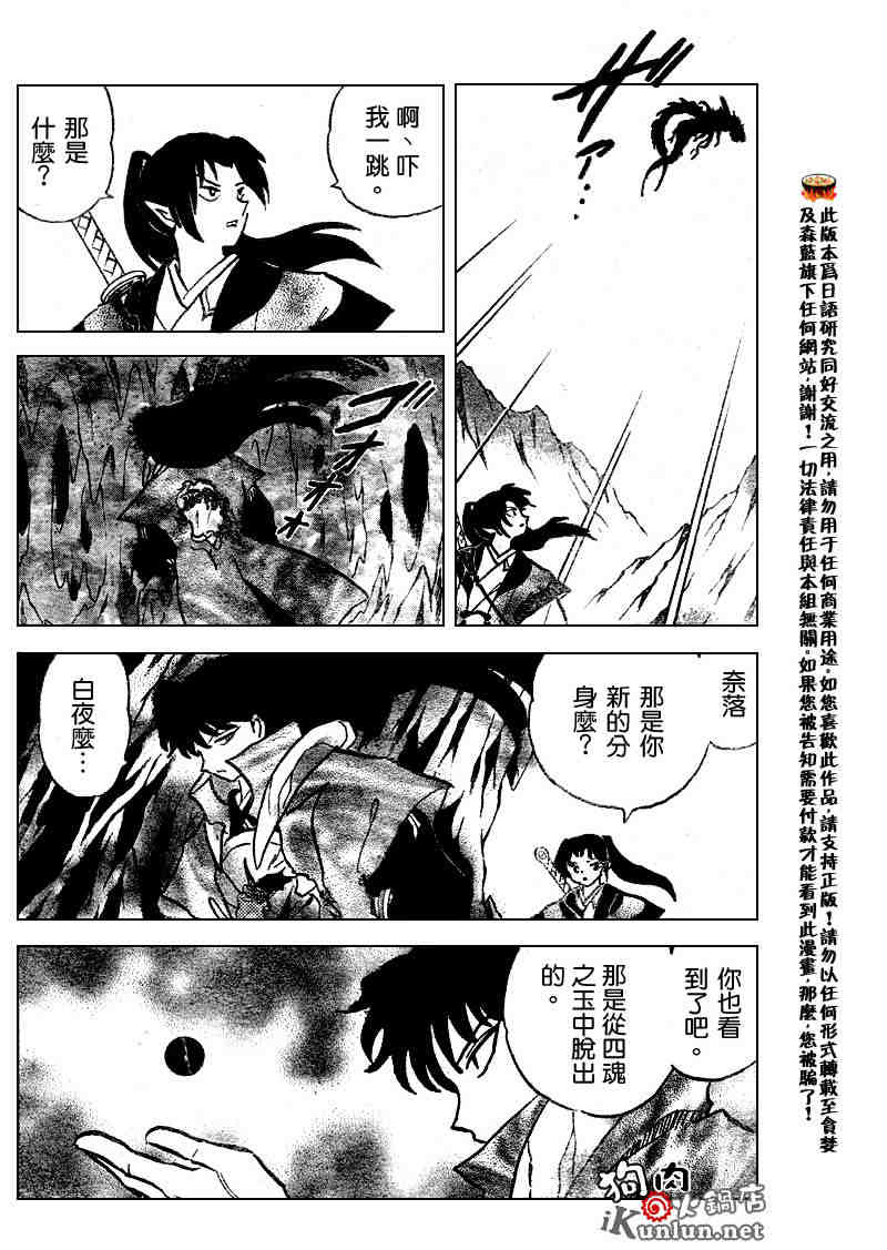 《犬夜叉》漫画最新章节第513话免费下拉式在线观看章节第【12】张图片