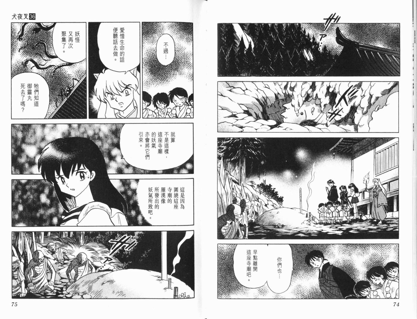 《犬夜叉》漫画最新章节第36卷免费下拉式在线观看章节第【40】张图片