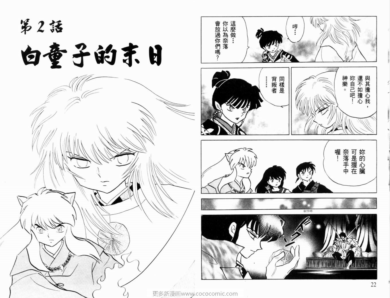 《犬夜叉》漫画最新章节第38卷免费下拉式在线观看章节第【14】张图片