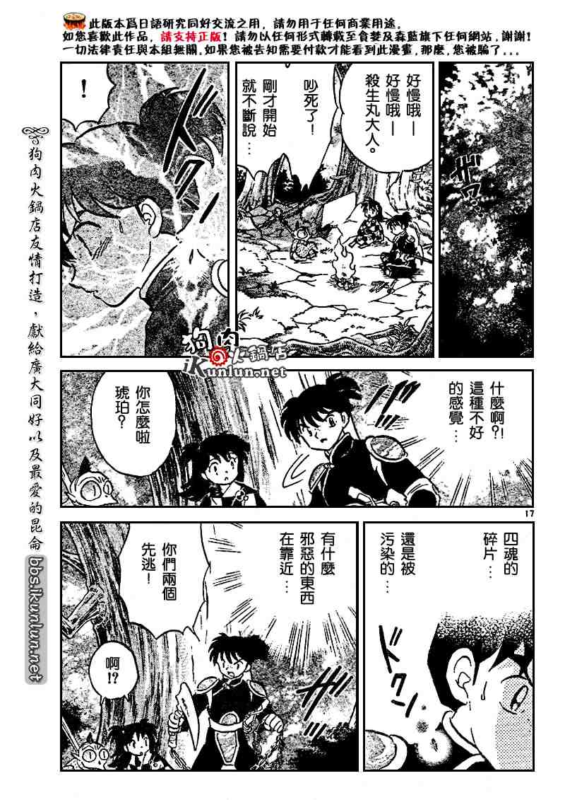 《犬夜叉》漫画最新章节第495话免费下拉式在线观看章节第【17】张图片