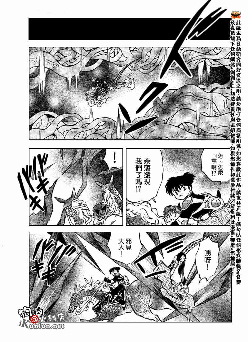 《犬夜叉》漫画最新章节第540话免费下拉式在线观看章节第【9】张图片