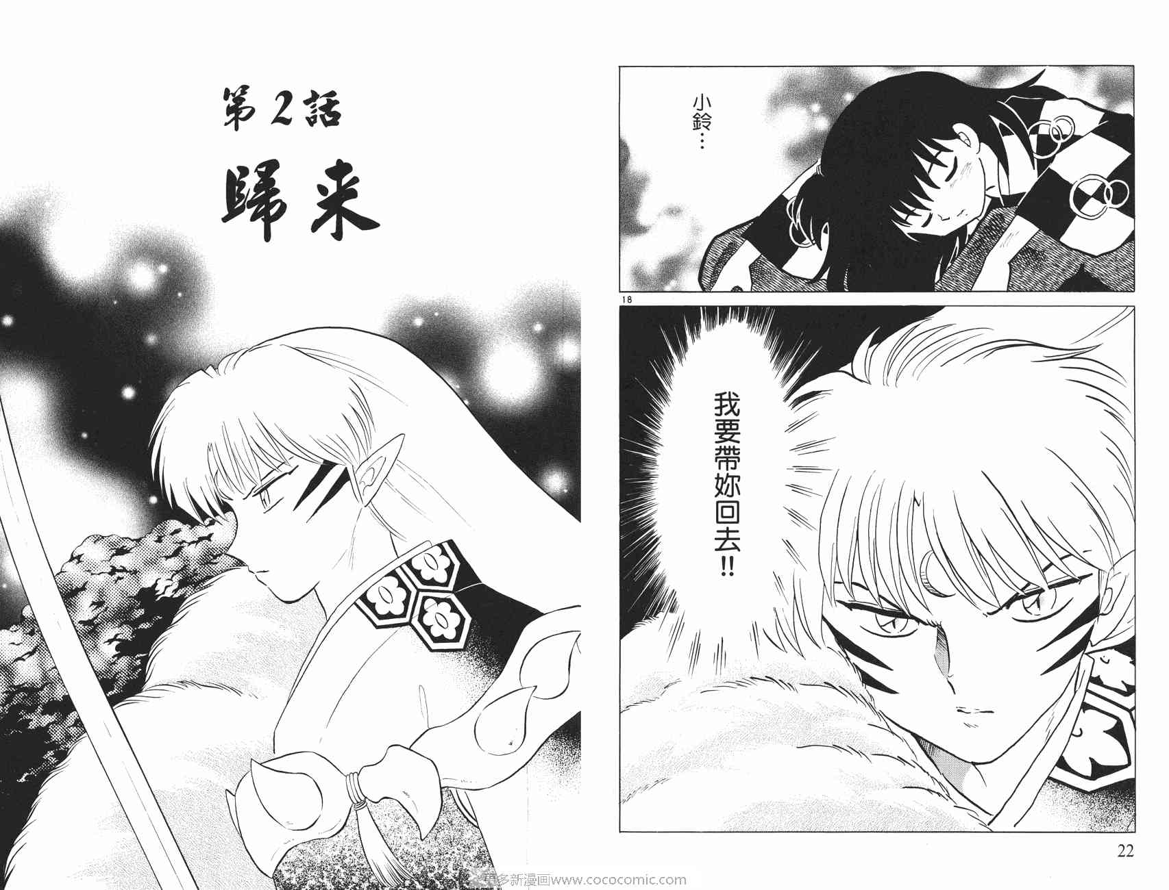 《犬夜叉》漫画最新章节第48卷免费下拉式在线观看章节第【12】张图片