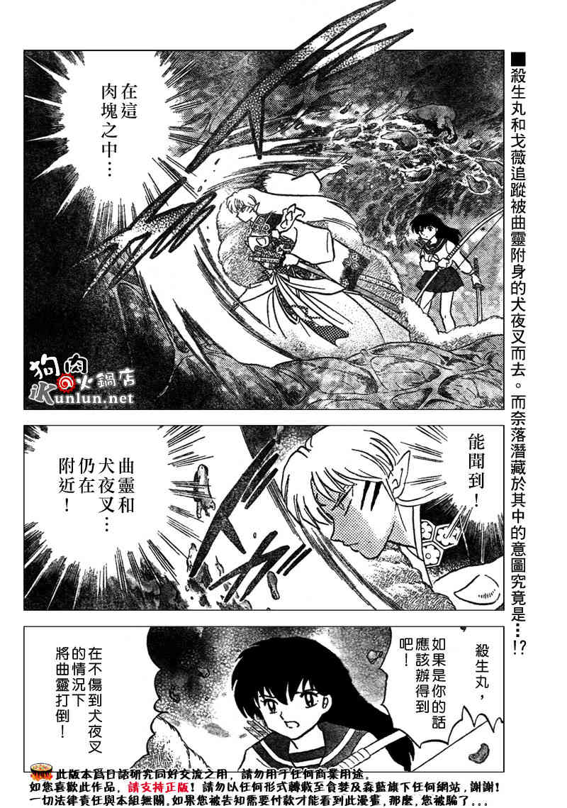 《犬夜叉》漫画最新章节第538话免费下拉式在线观看章节第【2】张图片