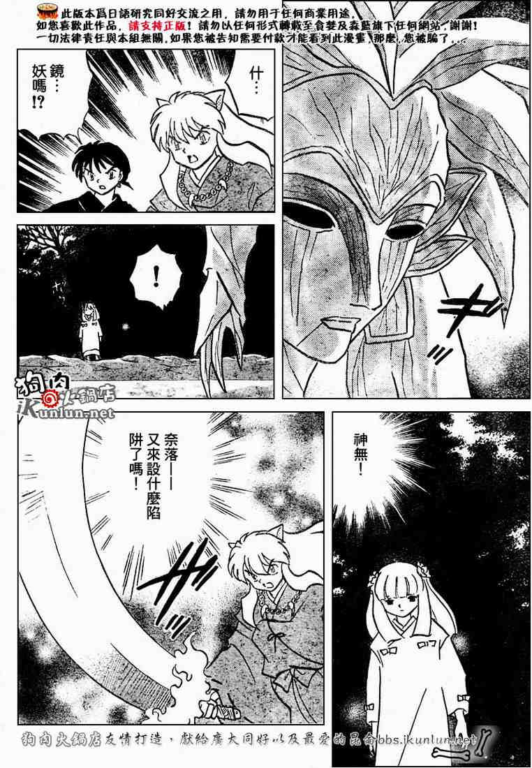 《犬夜叉》漫画最新章节第469-478话免费下拉式在线观看章节第【124】张图片