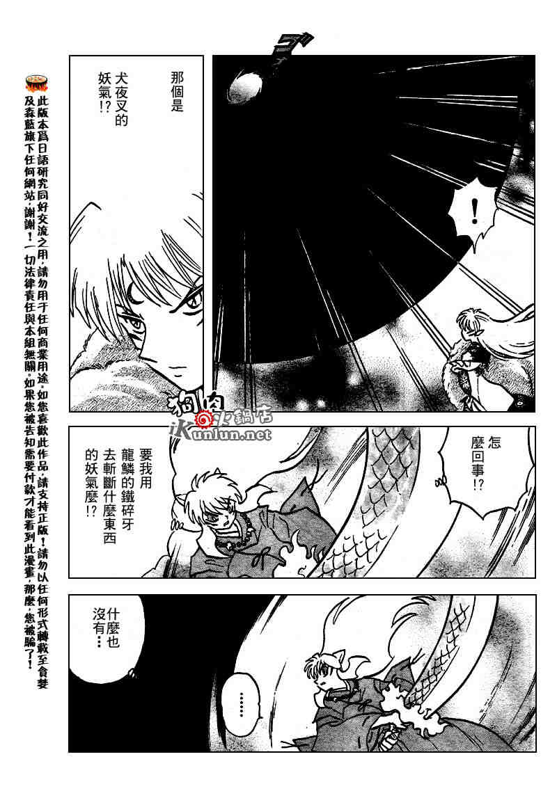 《犬夜叉》漫画最新章节第502话免费下拉式在线观看章节第【10】张图片