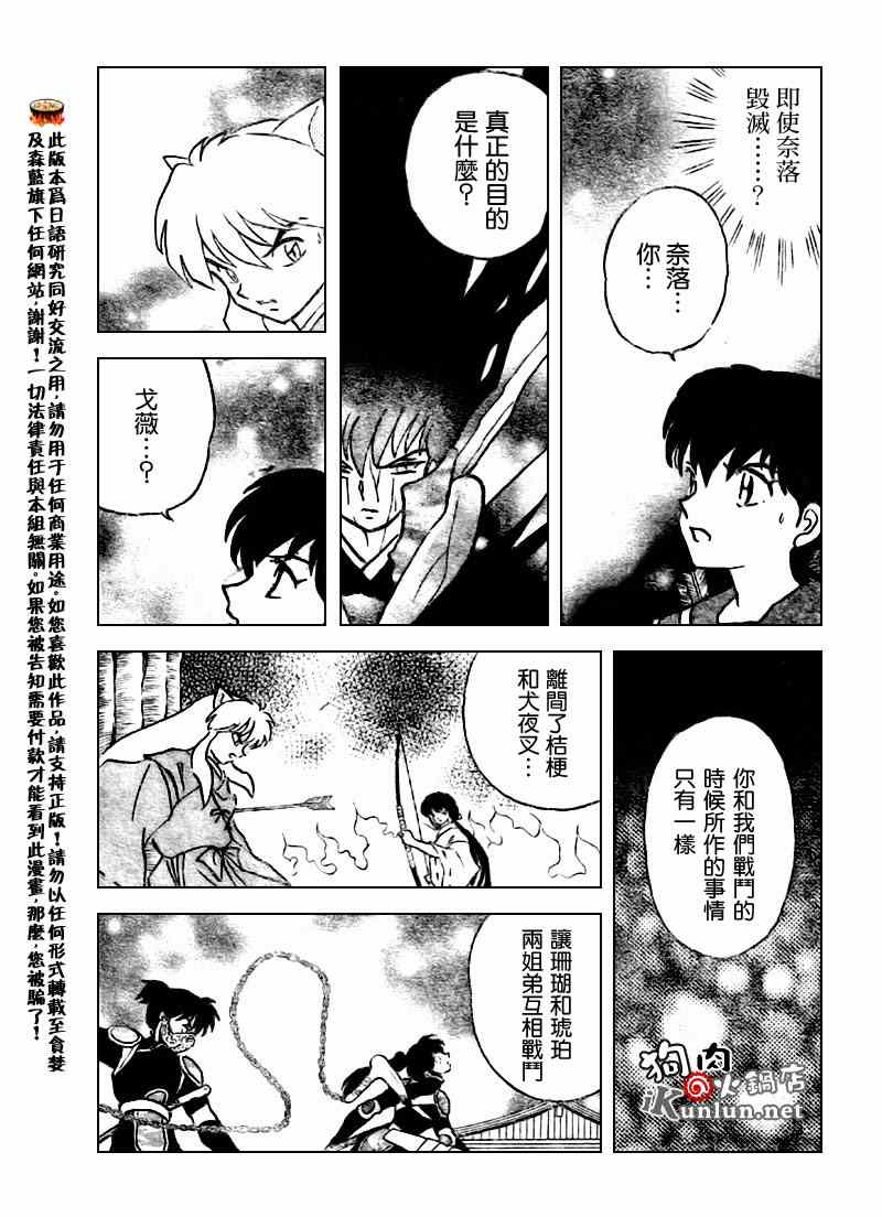 《犬夜叉》漫画最新章节第546话免费下拉式在线观看章节第【8】张图片