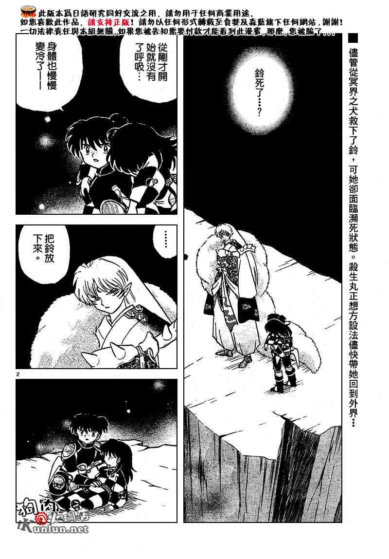 《犬夜叉》漫画最新章节第469-478话免费下拉式在线观看章节第【2】张图片