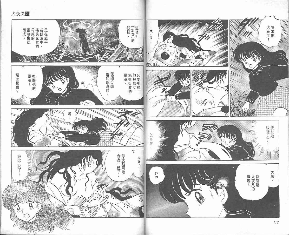 《犬夜叉》漫画最新章节第2卷免费下拉式在线观看章节第【56】张图片