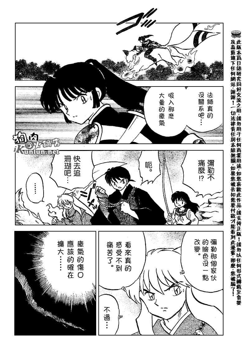 《犬夜叉》漫画最新章节第497话免费下拉式在线观看章节第【8】张图片