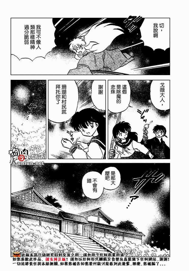 《犬夜叉》漫画最新章节第469-478话免费下拉式在线观看章节第【70】张图片